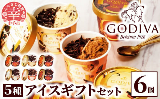 【ゴディバ】GODIVA アイスコレクション 5種 6個 - 贅沢 ご褒美 アイス アイスクリーム 贈り物 夏 お菓子 スイーツ お取り寄せ チョコレートアイス チョコアイス ダークチョコ ミルクチョコ クリスピー バニラ ヘーゼルナッツ ゴディバ GODIVA godiva 【価格改定】