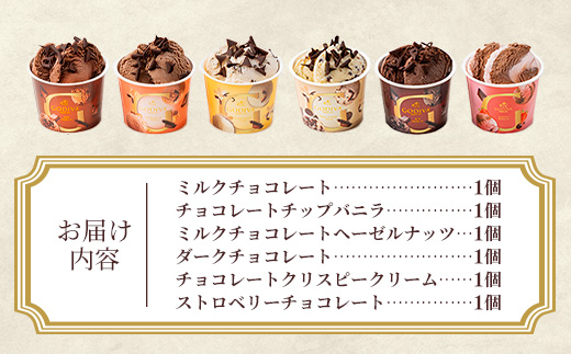 【ゴディバ】GODIVA アイスコレクション 6種 6個 - 新フレーバー追加 贅沢 ご褒美 アイスクリーム 贈り物 夏 お菓子 スイーツ お取り寄せ チョコレートアイス チョコアイス ダークチョコ ミルクチョコ クリスピー バニラ ヘーゼルナッツ ストロベリーチョコレート godiva 埼玉県 幸手市 【価格改定】