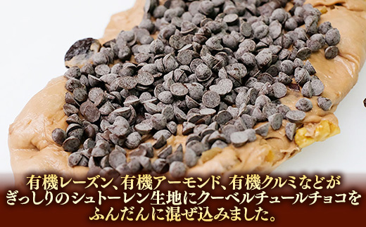 粉屋のプレミアムチョコシュトーレン - 100％ 国産 小麦粉使用 クーベルチュールチョコ使用 添加物不使用 酒・シナモン・卵不使用