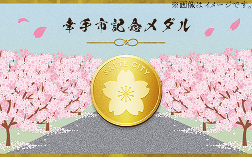 幸手市純金記念メダル 1枚 - 記念品 金 純金 24K 24金 ゴールド メダル ギフト 贈り物 ご自宅用 埼玉県 幸手市【価格改定X】