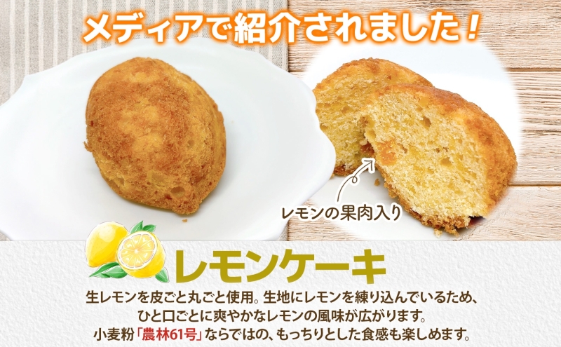 カフェわセット レモンケーキ 焼きドーナツ 8個入り 各4個 ケーキ ドーナツ 洋菓子 菓子 お菓子 スイーツ デザート 詰め合わせ 常温 お取り寄せスイーツ ギフト 贈り物 箱詰め 農林61号 レモン レモンピール 送料無料 フィーカわ 嵐山町 埼玉県