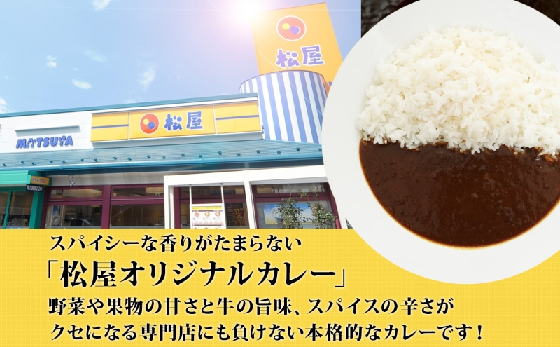 松屋 オリジナルカレーの具 180g 10袋 カレー レトルトカレー 辛口 スパイス カレギュウ レトルト 冷凍 時短 簡単 便利 手抜き レンチン おかず 保存食 備蓄 夜食 まとめ買い お取り寄せ グルメ 埼玉県 嵐山町