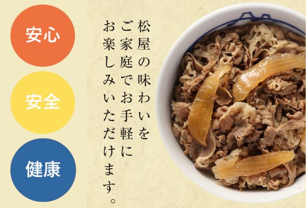 牛丼 松屋 牛めしの具 20個 冷凍 セット