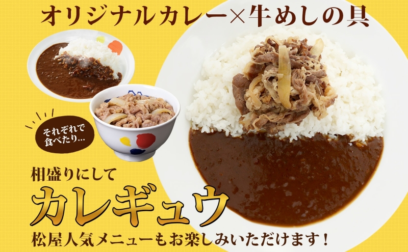 松屋 オリジナルカレーの具 180g 牛丼 プレミアム仕様 牛めしの具 135g 各15袋 30袋 セット 牛肉 カレー 辛口 スパイス カレギュウ レトルト 冷凍 時短 簡単 便利 レンチンおかず 備蓄 夜食 埼玉県 嵐山町