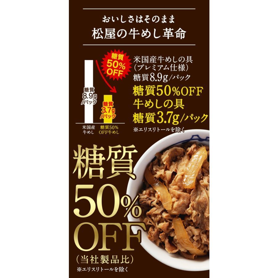 牛丼 松屋 糖質50%OFF牛めしの具 10袋 冷凍 セット 惣菜 レトルト 牛丼の具 手軽 ランチ お昼ごはん 夕飯 夜ごはん おかず 