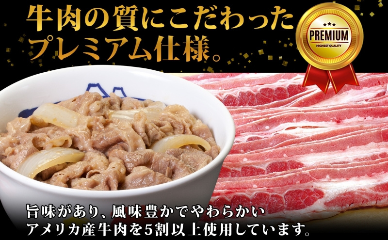 牛丼 松屋 プレミアム仕様 牛めしの具 135g 10袋 牛肉 牛めし 牛肉切り落とし お肉 肉 玉ねぎ プレミアム 冷凍 時短 簡単 便利 惣菜 夕食 レンチン おかず おつまみ ご飯のお供 お弁当 お取り寄せ グルメ 埼玉県 嵐山町 送料無料