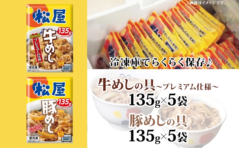 松屋 牛めし 豚めし 10個 セット 冷凍 松屋 牛丼 豚丼 おうちごはん 簡単調理 時短 レシピ レンジで簡単 丼ぶり グルメセット 忙しい日の味方 お店の味を自宅で 非常食 備蓄 夜 豚丼 冷凍食品 惣菜 t1