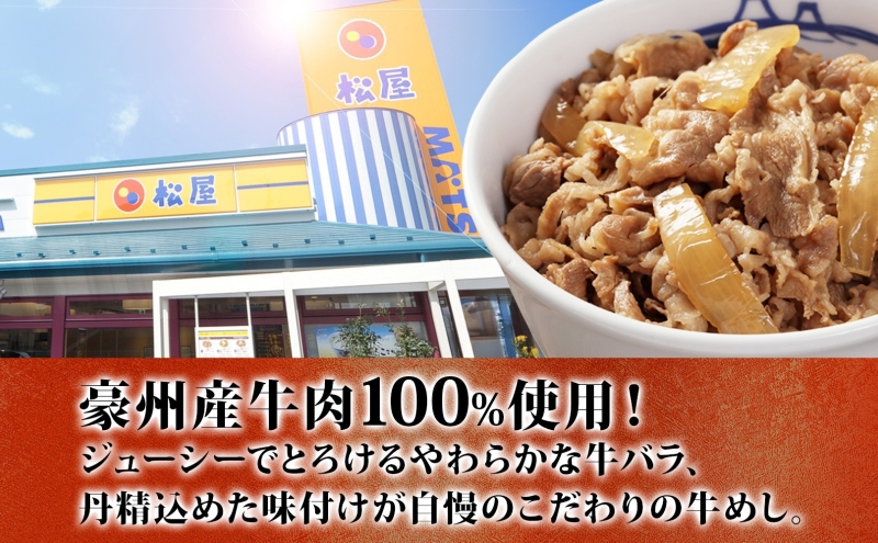 牛丼 松屋 牛めしの具 10個 135g×10個冷凍 セット お肉 牛 冷凍 時短 簡単 便利 保存 ストック 総菜 夕食 夜食 レンチン おかず 玉ねぎ お取り寄せ グルメ 非常食 備蓄 夜食 肉好き 牛丼 埼玉県 嵐山町