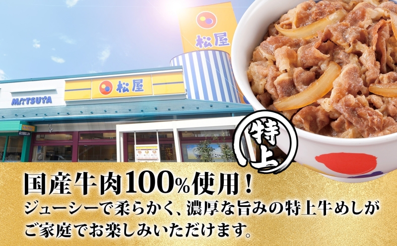定期便 2ヶ月 牛丼 松屋 国産 特上 牛めしの具 135g 10袋 牛肉 牛めし 牛肉切り落とし お肉 玉ねぎ 国産牛 冷凍 時短 簡単 便利 惣菜 夕食 レンチン おつまみ  お取り寄せ グルメ 送料無料 埼玉県 嵐山町