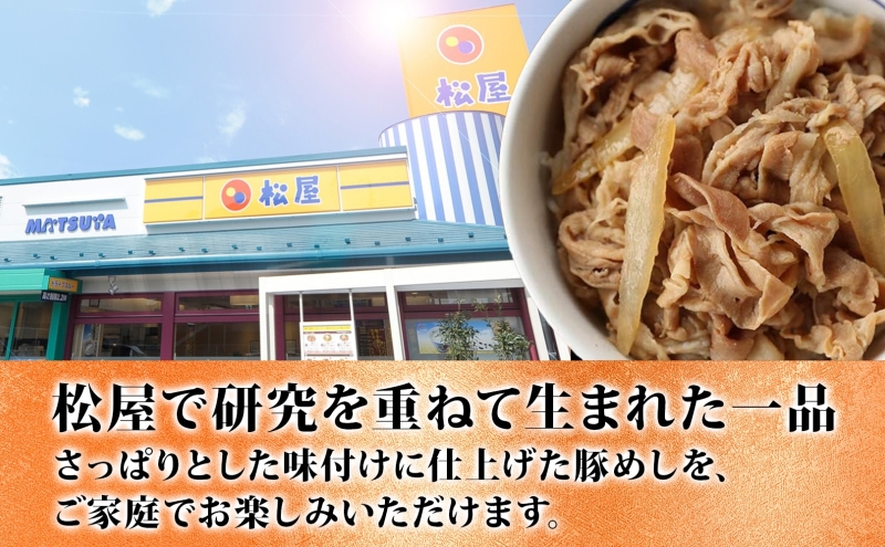 定期便 2ヶ月 豚丼 松屋 豚めしの具 10個 135g×10個 冷凍 セット お肉 豚 冷凍 時短 簡単 便利 保存 ストック 総菜 夕食 夜食 レンチン おかず 玉ねぎ お取り寄せ グルメ 非常食 備蓄 夜食 豚丼 埼玉県