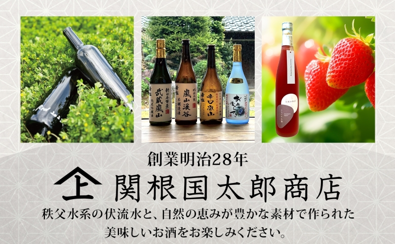 化粧箱入り 熨斗付き 嵐山町 地酒 3本セット 純米吟醸武蔵嵐山 本醸造嵐山渓谷 辛口嵐山 720ml 酒 日本酒 晩酌 吟醸香 爽快 キレ 辛口 地酒 旨み コク 日本酒 飲み比べ 吟醸酒 純米 吟醸 本醸造 すっきり 銘酒 関根国太郎商店