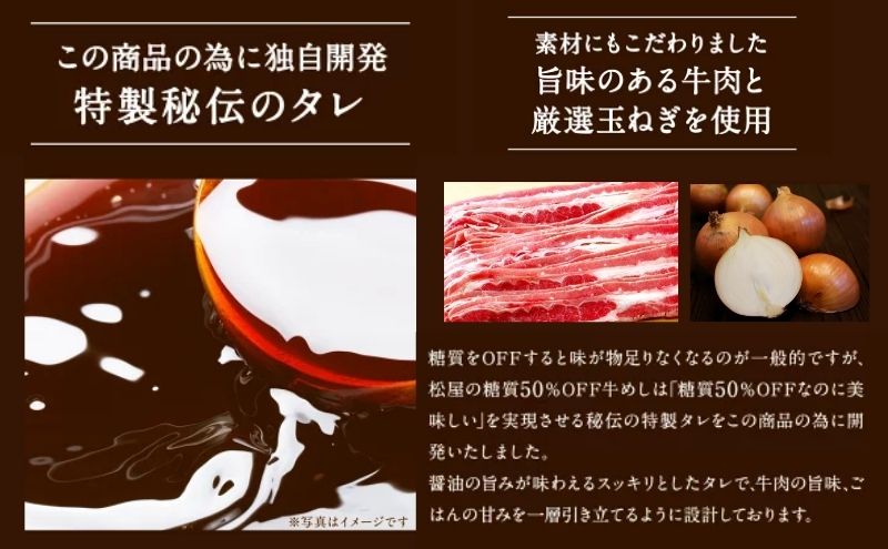 牛丼 松屋 糖質50%OFF牛めしの具 10袋 冷凍 セット 惣菜 レトルト 牛丼の具 手軽 ランチ お昼ごはん 夕飯 夜ごはん おかず 