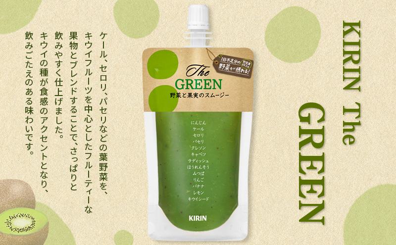 キリン The GREEN 115g パウチ 30個入 野菜 果実 ブレンド スムージー 手軽 おいしい さっぱり フルーティー