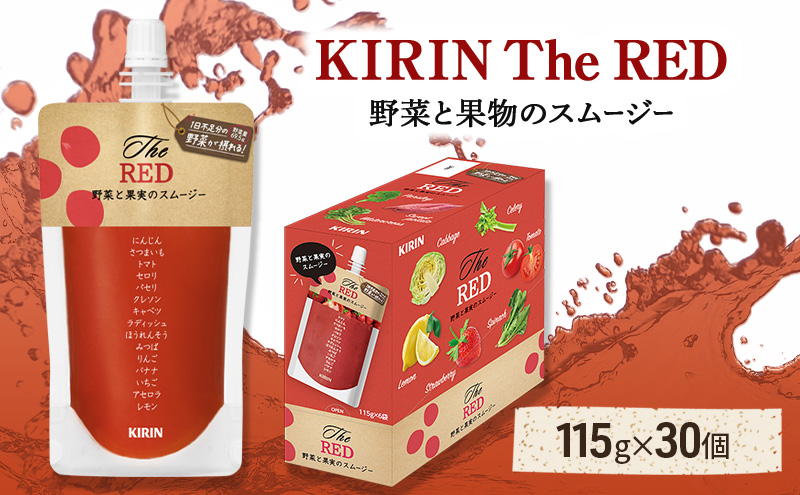 キリン The RED 115g パウチ 30個入 野菜 果実 ブレンド スムージー 手軽 おいしい さわやか 酸味 甘み
