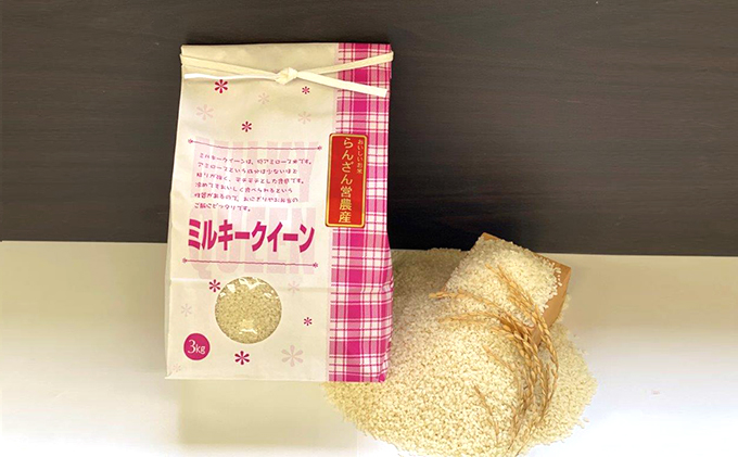 天水の恵米「ミルキークイーン」白米30kg（10kg×3回のお届け） お米