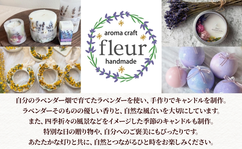 ラベンダーの透けるキャンドル 1本 ラベンダー キャンドル ろうそく アロマ ラベンダー グロッソ ユーカリ ハーブ ドライフラワー リラックス ギフト 贈り物 ハンドメイド 埼玉県 嵐山町