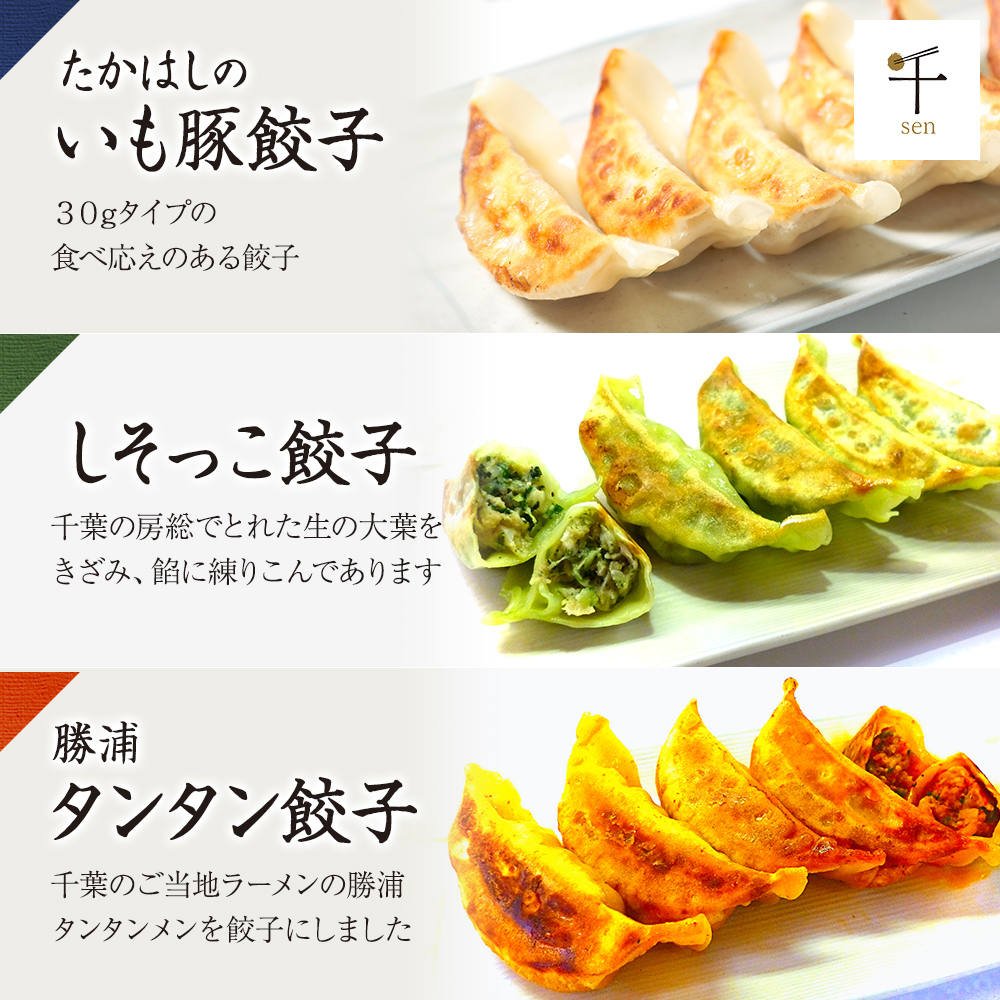 千葉の食材でつくった餃子セット【 惣菜 餃子 ぎょうざ  千ブランド】