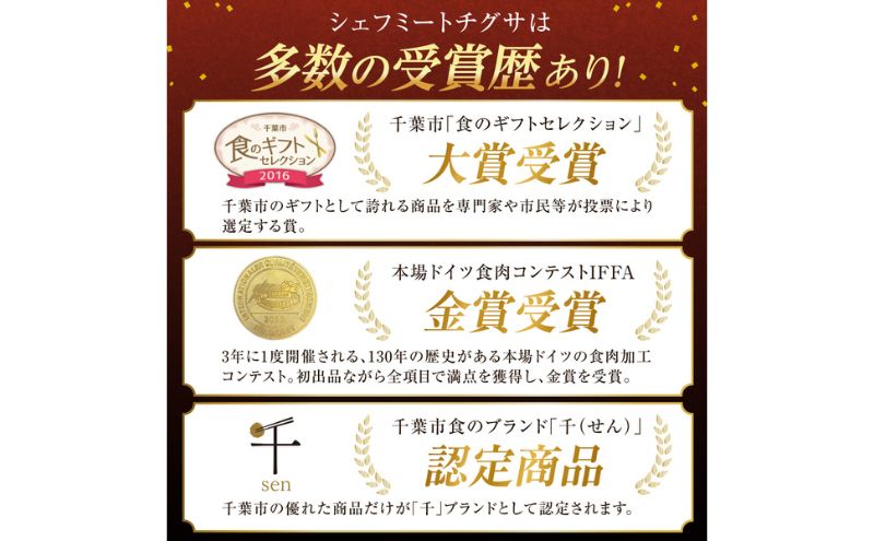 千葉県産「一」シリーズ5種詰合せ　【 お肉 ソーセージ 計650g 保存料不使用 着色料不使用 千ブランド 】