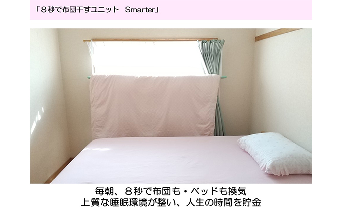 8秒で布団干すユニット【Smarter Flower】【 雑貨 洗濯用品 布団干し 便利グッズ 】