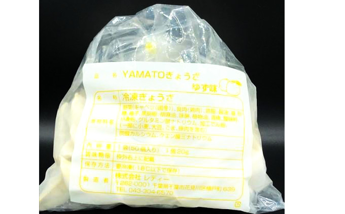 YAMATOぎょうざ　柚子　50個入り【 加工品 惣菜 冷凍 中華 点心 ギョーザ 餃子 ゆず 柚子 あっさり 夕飯 おかず つまみ 】