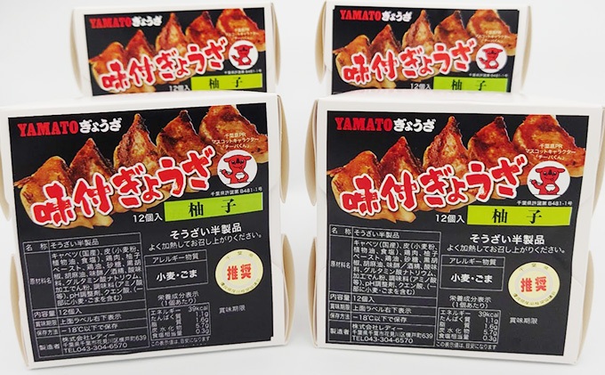 YAMATOぎょうざ　柚子　12個入り4箱【 加工品 惣菜 冷凍 中華 点心 ギョーザ 餃子 ゆず 柚子 あっさり 夕飯 おかず つまみ 】