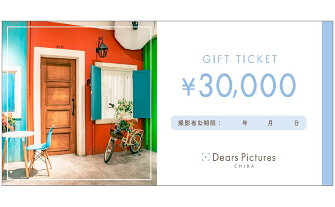 【ウェディングフォト3万円分割引券】旅するフォトウェディングDears Pictures CHIBA【 チケット スタジオ 記念撮影 】