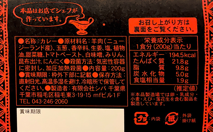 シバのラムスパイスカレー【5個】【 惣菜 レトルト カレー 】
