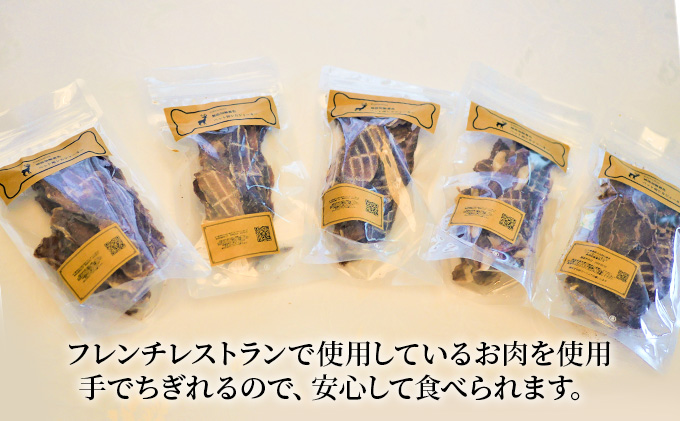 （定期便９回）千葉県で獲れた鹿ペット用ジャーキー(５個セット）２５０g