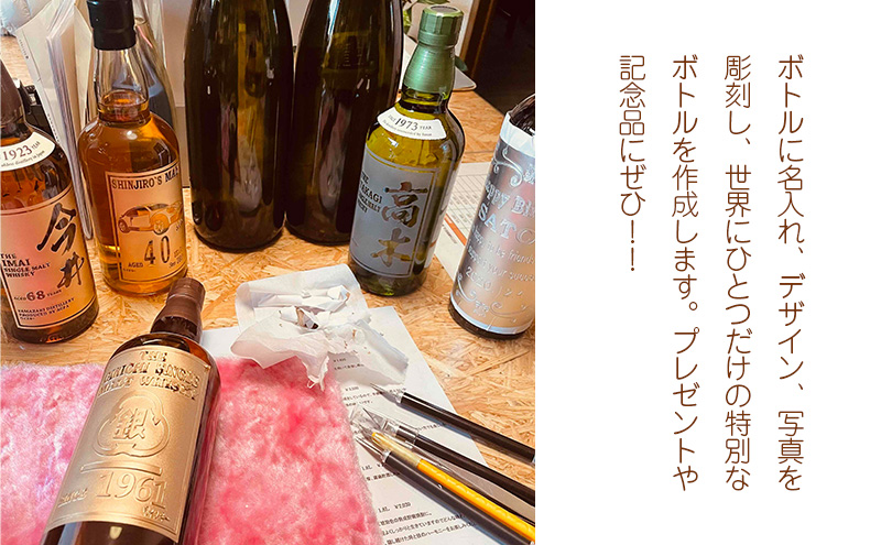 彫刻日本酒（白神山地の四季）