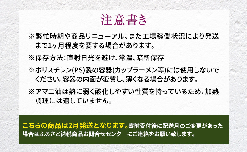 トップバリュアマニ油　340ｇ×3本【2025年2月発送分】