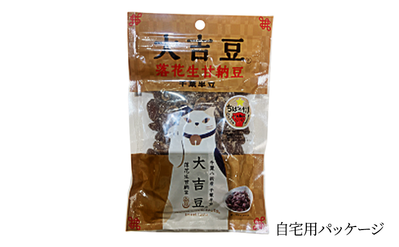 豆菓子 落花生甘納豆 （ご自宅用パッケージ） 落花生 甘納豆 豆 お菓子 菓子 おやつ おかし お取り寄せ 簡易包装 千葉県 千葉半立 