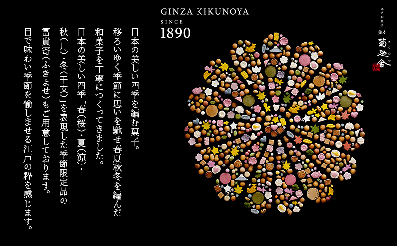 【登録商標 特撰冨貴寄 江戸の粋五代目】　お菓子 おやつ 和菓子 クッキー 干菓子 金平糖 和三盆糖 甘い ガラス瓶 ギフト プレゼント お祝い 千葉県 千葉市