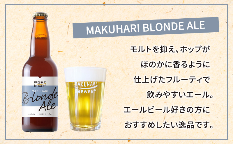 【ALE LOVER】「BLONDE ALE ／PALE ALE」2銘柄／計6本セット 幕張ブルワリー クラフトビール