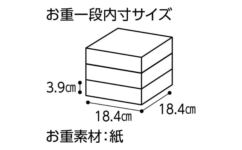 おせち トップバリュおせち 和風三段重「慶」 【3～4人前・37品目】  お節 正月 年末 迎春 冷蔵 ギフト お取り寄せ プレゼント グルメ イオン 縁起物 千葉市 千葉県