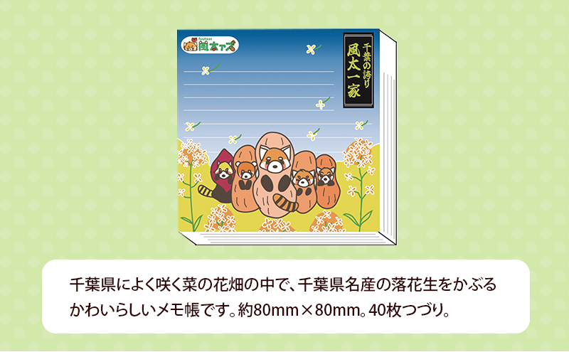 レッサーパンダ風太一家　セット（クリアファイル2枚組、コットン巾着、メモ帳） クリアファイル 巾着 メモ帳 風太 風太ァズ レッサーパンダ グッズ オリジナルグッズ セット 千葉市動物公園 千葉県