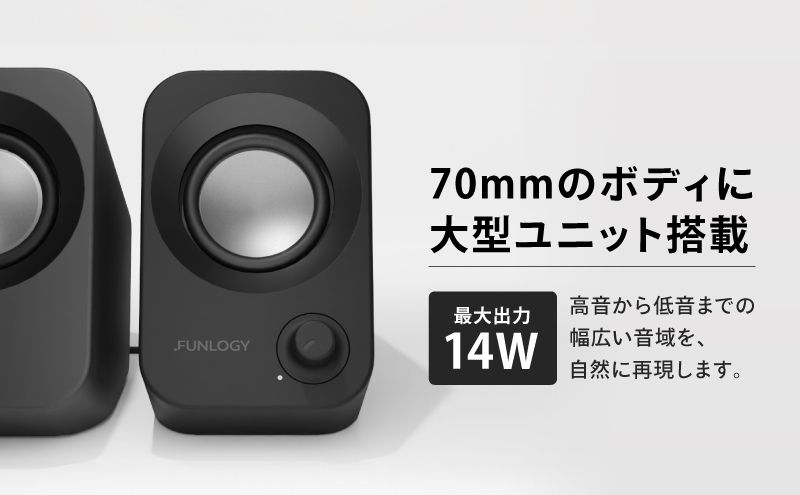 FUNLOGY Speaker / スピーカー 14W出力 高音質 低音 大音量 インテリア