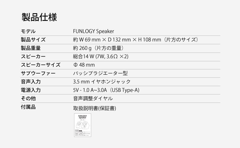 FUNLOGY Speaker / スピーカー 14W出力 高音質 低音 大音量 インテリア