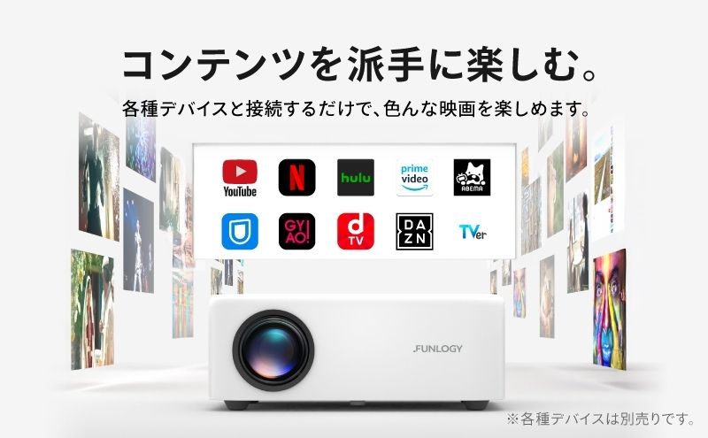 FUNLOGY Projector / プロジェクター　コンパクト 軽量 小型 プロジェクター ゲーム 映画