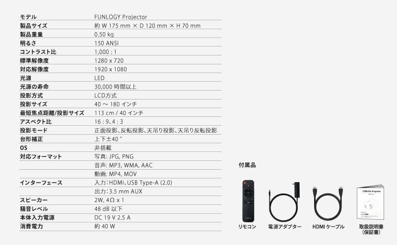 FUNLOGY Projector / プロジェクター　コンパクト 軽量 小型 プロジェクター ゲーム 映画