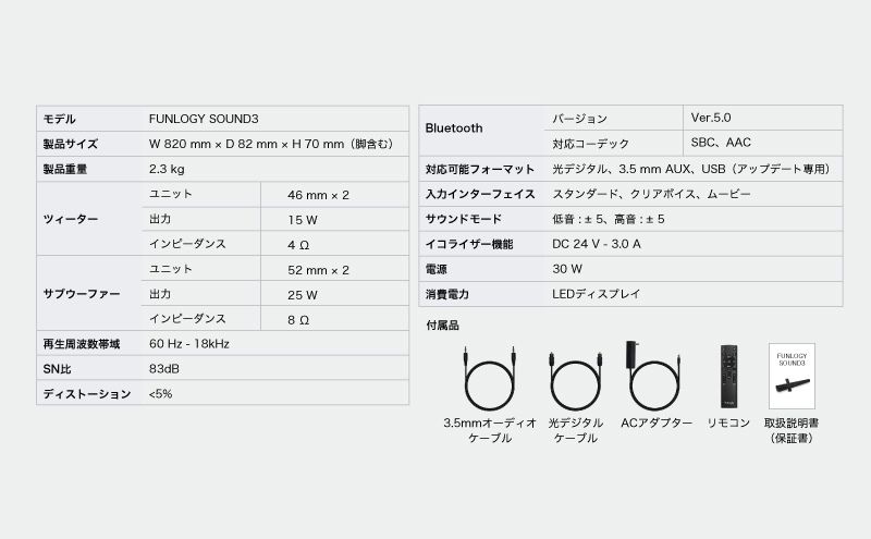 FUNLOGY Sound3 / サウンドバー　Bluetooth ケーブル付き スピーカー 高音質