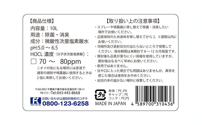 トイレ、キッチン、お風呂場、リビング　生活シーンで大活躍！　SAEプラス80　10L　　掃除 消臭 除菌 ニオイ消し 感染予防 食中毒予防 カビ対策 千葉市 千葉県