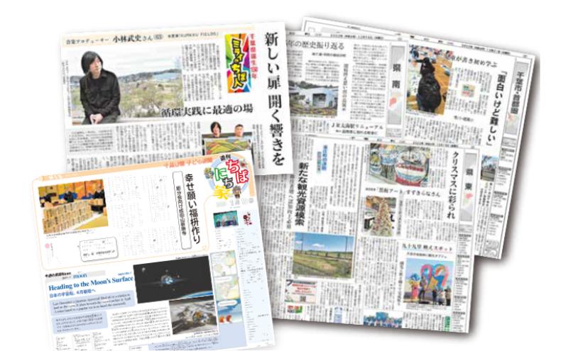 県紙・千葉日報　年間購読（県内配送） 新聞 地方新聞 日刊紙 地方紙 ローカル紙 ペーパー 定期購読 千葉市 千葉県