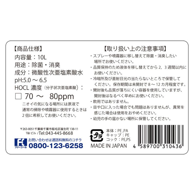 除菌スプレー 介護を快適に SAEプラス80 10L介護施設 介護用品 除菌 消臭 衛生 清潔 カビ予防 感染症予防 細菌 ウィルス 微酸性次亜塩素酸水 二重構造 千葉市 千葉県