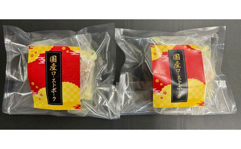 茶美豚　ローストポーク　200g　2個　肉 豚肉 厳選 ポーク 真空低温調理 ディナー 高級 贅沢 ギフト 贈答品 お取り寄せ グルメ