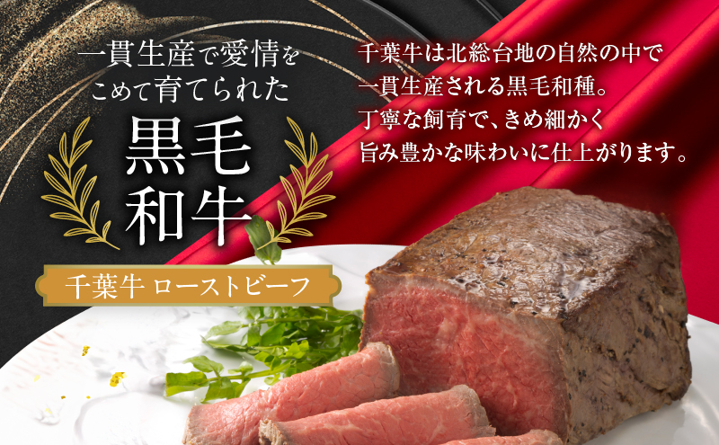 千葉県産　黒毛和牛　ローストビーフ　200g　、　茶美豚　ローストポーク　200g　各1個　計2個　肉 厳選 ビーフ ポーク 真空低温調理 ディナー 高級 贅沢 ギフト 贈答品 お取り寄せ グルメ
