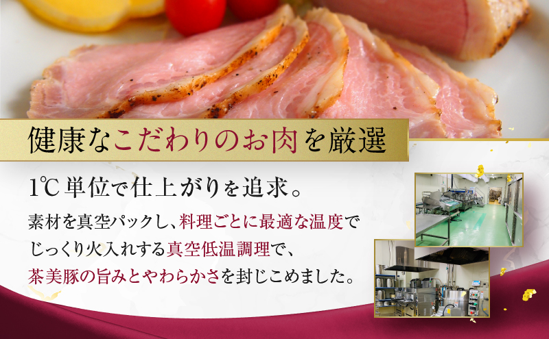 千葉県産　黒毛和牛　ローストビーフ　200g　、　茶美豚　ローストポーク　200g　各3個　計6個　肉 厳選 ビーフ ポーク 真空低温調理 ディナー 高級 贅沢 ギフト 贈答品 お取り寄せ グルメ
