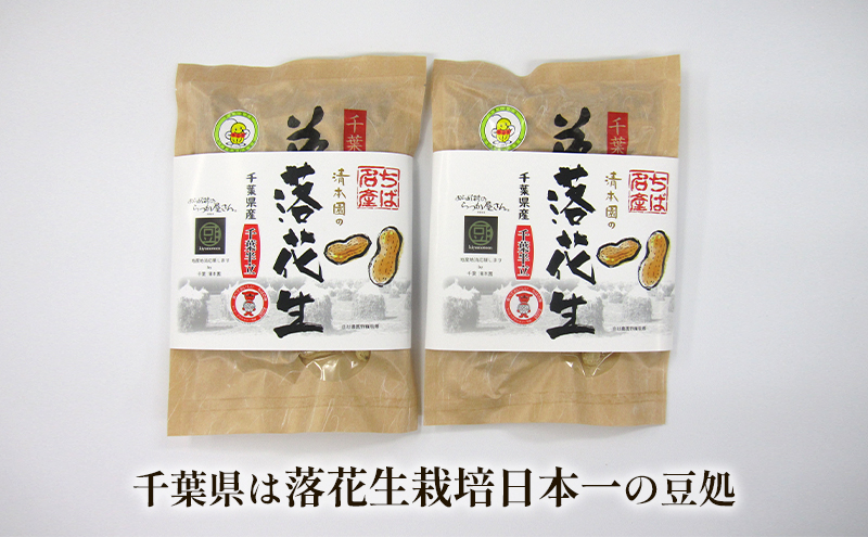 千葉県産 煎りざや落花生詰合せ200g×2 落花生 ピーナッツ 千葉県産 おやつ おつまみ 千葉市