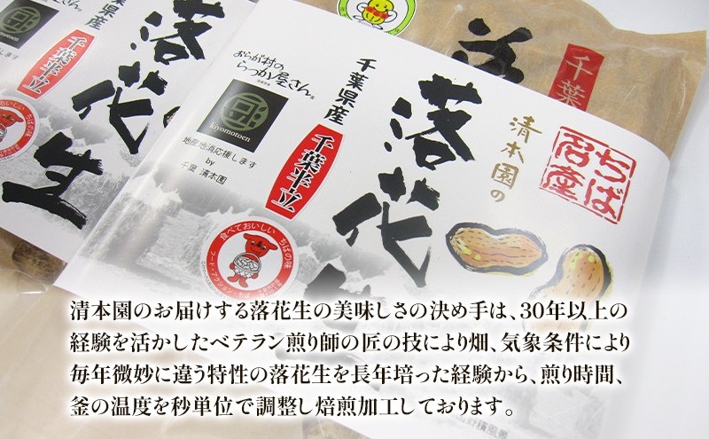 千葉県産 煎りざや落花生詰合せ200g×2 落花生 ピーナッツ 千葉県産 おやつ おつまみ 千葉市