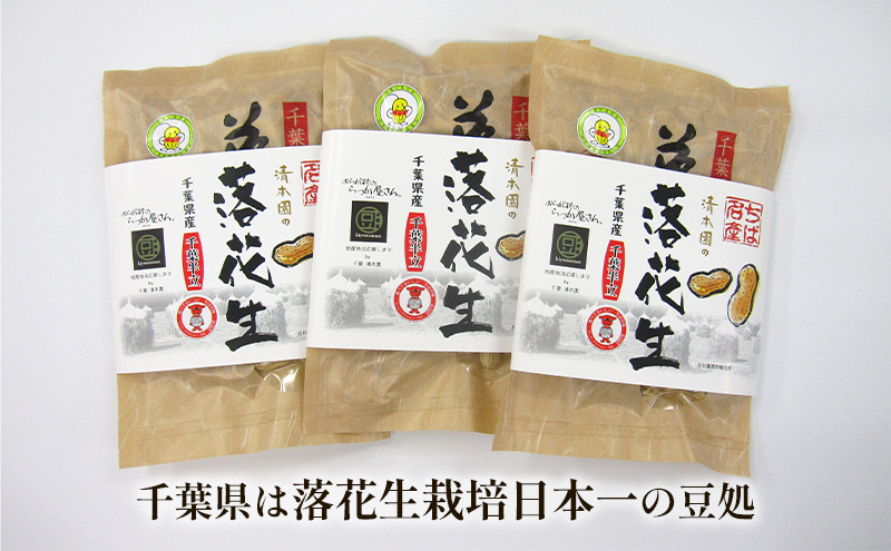 千葉県産 煎りざや落花生詰合せ200g×3 落花生 ピーナッツ 千葉県産 おやつ おつまみ 千葉市