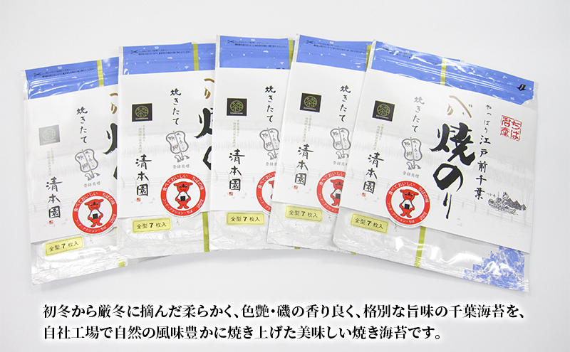江戸前千葉海苔詰合せ35枚入り のり 海苔 国産 千葉県産 全形 千葉市